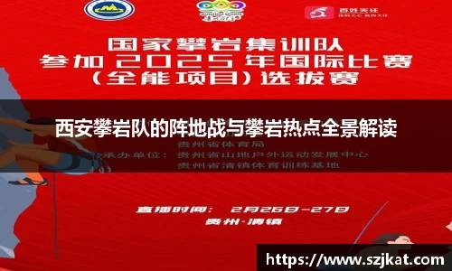 西安攀岩队的阵地战与攀岩热点全景解读